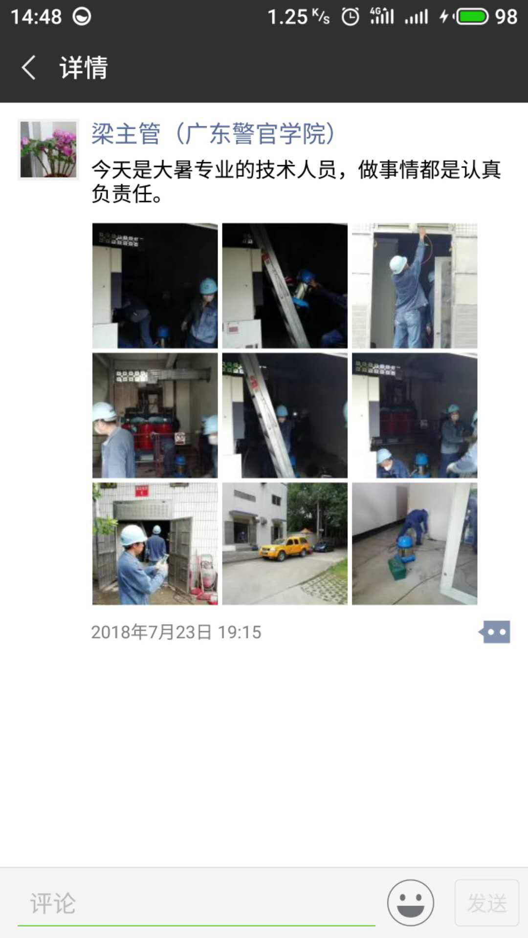 警官學(xué)院的主管當(dāng)天就在微信上二連發(fā)的贊揚(yáng)我們機(jī)安的工作人員做事專業(yè)、認(rèn)真。