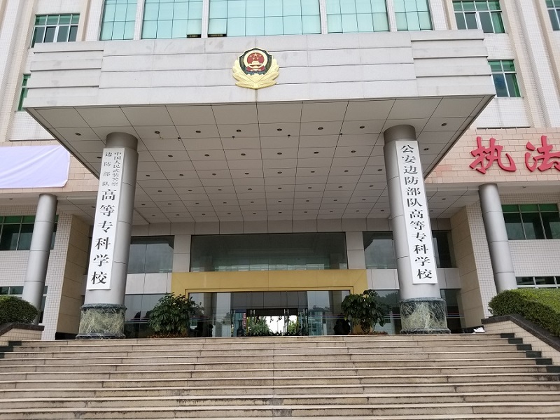 公安邊防部隊(duì)廣州指揮學(xué)校電房維保